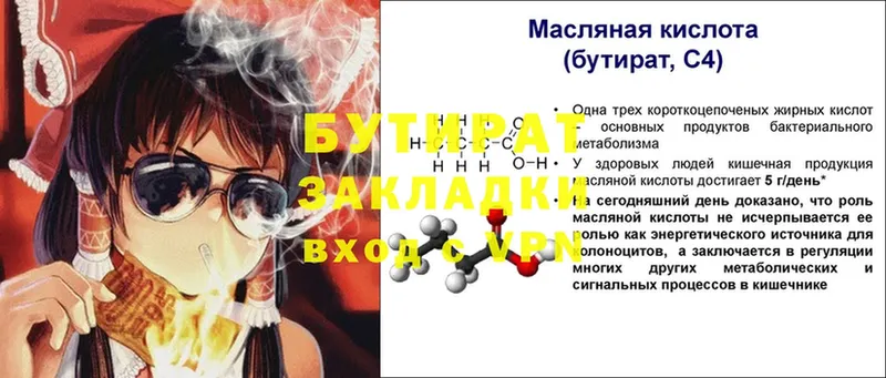 где найти наркотики  mega ссылка  БУТИРАТ GHB  Жердевка 